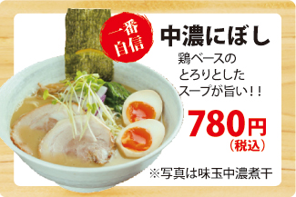 中濃にぼし 中濃にぼし